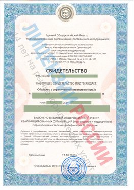 Свидетельство о включении в единый общероссийский реестр квалифицированных организаций Сысерть Свидетельство РКОпп